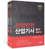 2023 산업안전산업기사 실기 필답형+작업형