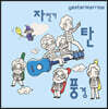 자전거 탄 풍경 - 3집 예스터머로우 (YESTERMORROW) [투명 컬러 LP]