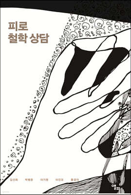 피로 철학 상담