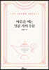 마음을 여는 일곱 가지 주문