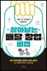 살아남는 배달 창업의 비법