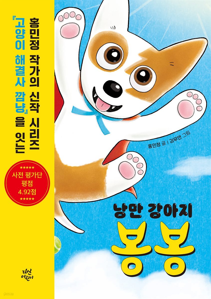 낭만 강아지 봉봉 1