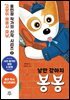 낭만 강아지 봉봉 2