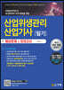 산업위생관리 산업기사 필기