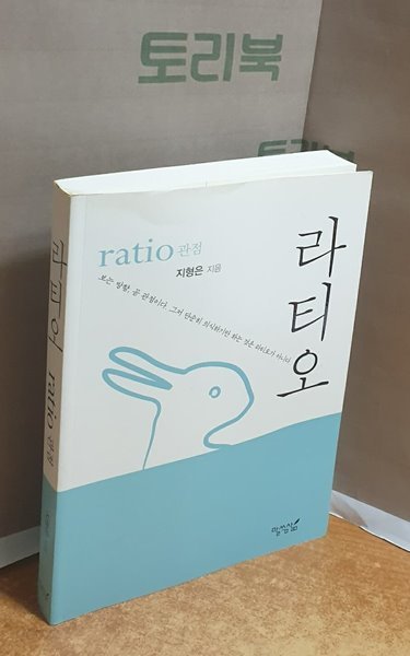 라티오 ratio 관점