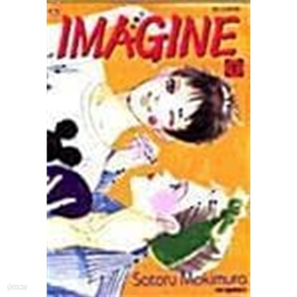 이매진(IMAGINE)1-11+ 이매진291 1-3 (총14권)  마키무라 사토루 /