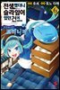 [대여] 전생했더니 슬라임이었던 건에 대하여 이문 06권