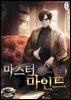 마스터 마인드