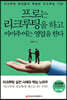 프로는 리크루팅을 하고 아마추어는 영업을 한다