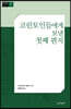 코린토인들에게 보낸 첫째 편지