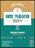 2023 세무사 세법 기출문제 플러스