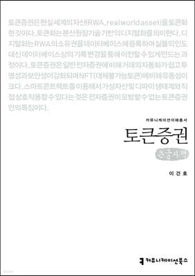 토큰증권 (큰글자책)