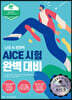 AICE 시험 완벽 대비 BASIC편