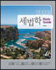 2023 세법학 스터디 가이드