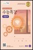 올바른책 변형문제 : 수능특강 영어영역 영어(상) (2023년)