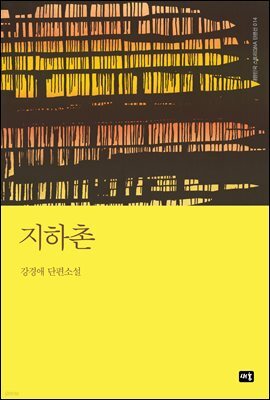 지하촌