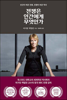 전쟁은 인간에게 무엇인가