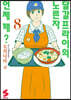 달걀프라이의 노른자는 언제 깨? 8