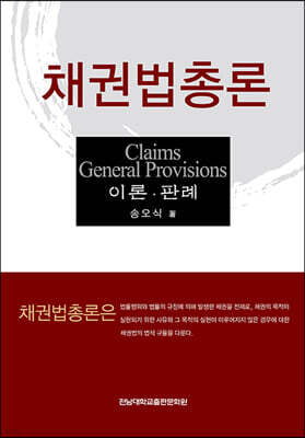 채권법총론