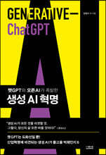 생성 AI 혁명