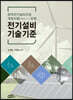 전기설비기술기준