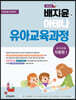 배지윤의 아테나 유아교육과정 유아교육 각론편 1