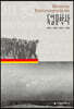 독일문학사