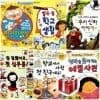 밝은미래 처음만나는교실 시리즈(전6권)