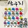 만화 삼국지 (전20권)