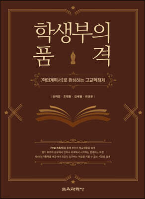 학생부의 품격