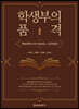 학생부의 품격