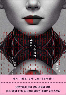 프랭키스슈타인 FRANKISSSTEIN