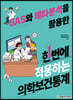 SAS와 메타분석을 활용한 한번에 적용하는 의학보건통계