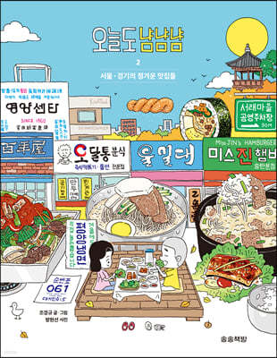 오늘도 냠냠냠 2