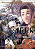 Helck 新裝版  9