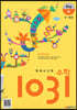 영재사고력수학 1031 Pre A