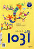 영재사고력수학 1031 Pre C