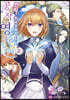 전직, 천덕꾸러기 공작영애입니다. THE COMIC 2