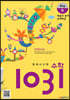 영재사고력수학 1031 Pre D