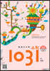 영재사고력수학 1031 초급 A