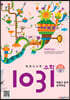 영재사고력수학 1031 초급 D