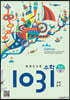 영재사고력수학 1031 중급 C