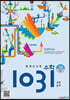 영재사고력수학 1031 고급 C