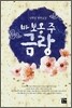 바보옹주 금랑
