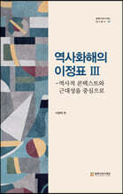 역사화해의 이정표 3