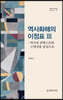역사화해의 이정표 3