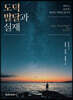 도덕 발달과 실재