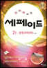창의력과학 세페이드 2F 생명과학 (하)