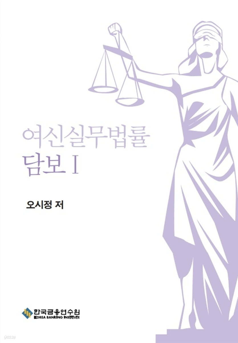 여신실무법률 담보 1