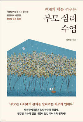 부모 심리 수업